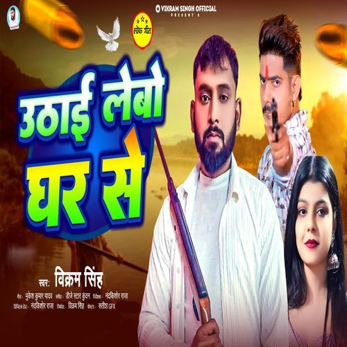 Udhai Lebo Ghar Se