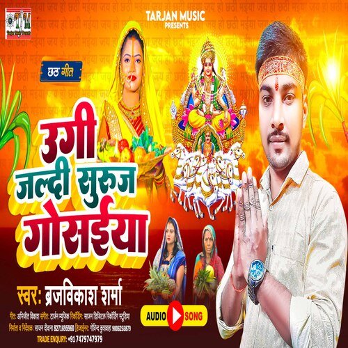 Ugi Jaldi Suruj Gosaiya (Bhojpuri)