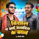 Vishal Bhai Janamdin Ke Badhai