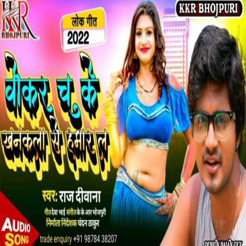 vokar choo ke khanakala se hamaar la