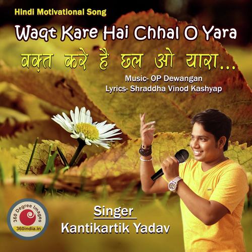 Hindi Motivational Song (Waqt Kare Hai Chhal) (feat. Kantikartik Yadav)