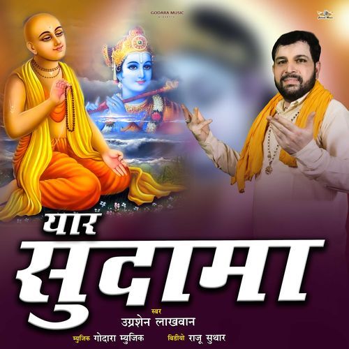 Yaar Sudama