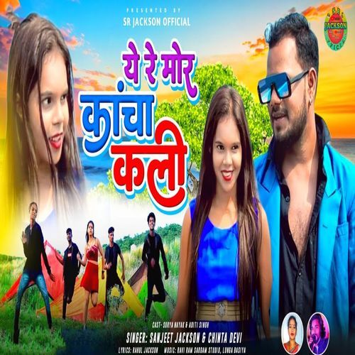 Ye Re Mor Kancha Kali