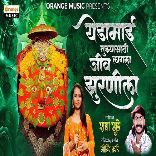 Yedamai Tujhyasathi Jiv Lagla Zurnila