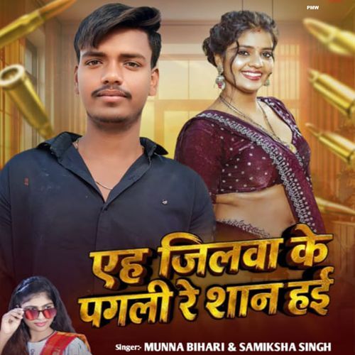 Yeh Jilwa Ke Pagali Re Shan Hai