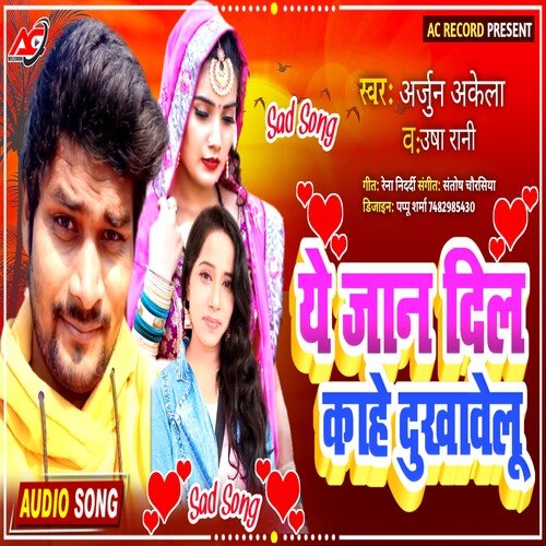 A Jaan Dil Kahe dukhailu