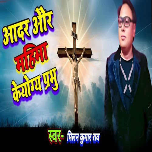 Aadar Aur Mahima Keyog Prabhu