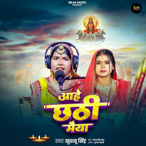 Aahe Chhathi Maiya