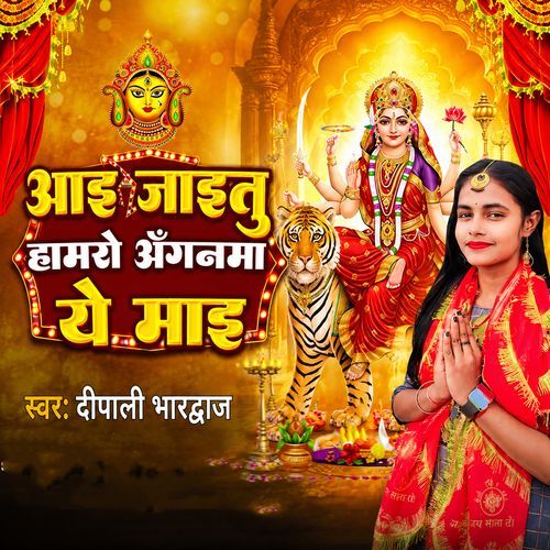 Aai Jaitu Hamro Anganma Ye Mai