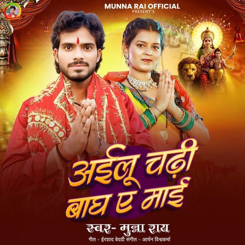 Aailu Chadhi Baagh A Maai