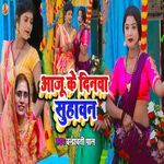 Aaju Ke Dinwa Suhawan