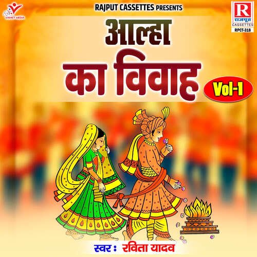 Aalha Ka Vivah Vol-1