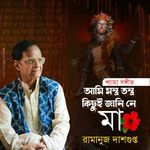 Aami Montro Tontro Kichui Janena Maa