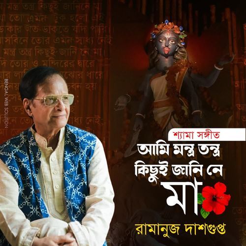 Aami Montro Tontro Kichui Janena Maa