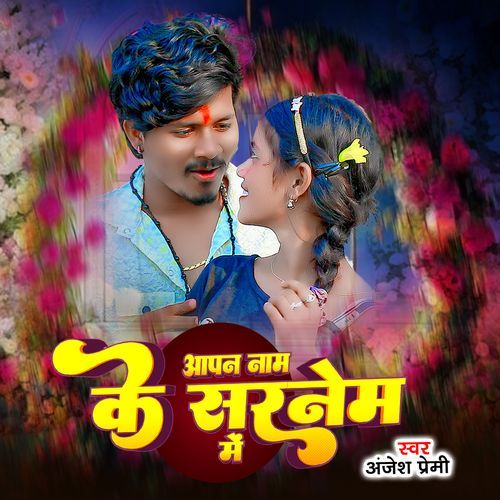 Aapan Name Ke Sarname Me
