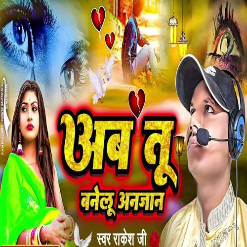 Ab Tu Banelu Anjaan