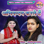 Abhinandan Karate Hain