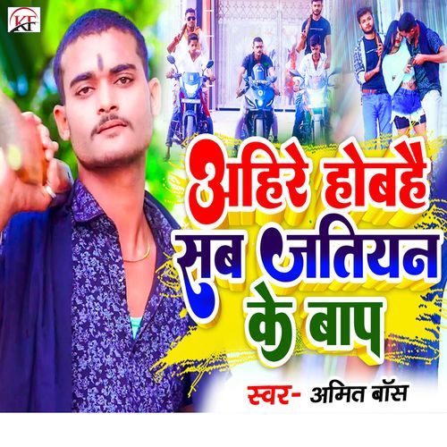Ahire Hobahai Sab Jatiyan Ke Baap