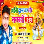 Aili duara par mor saraswati maiya