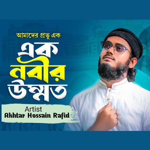 Amader Provu Ek Ek nabir Ummot