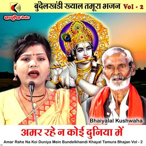 Amar Rahe Na Koi Duniya Mein Bundelkhandi Khayal Tamura Bhajan, Vol. 2