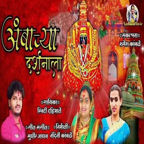 Ambachya Darshanala