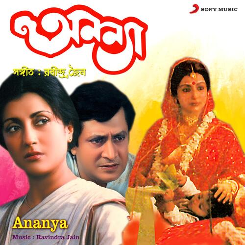 Ananya (Original Motion Picture Soundtrack)
