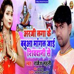 Arji Laga ke Babua Mangala Jai Sivdani Se
