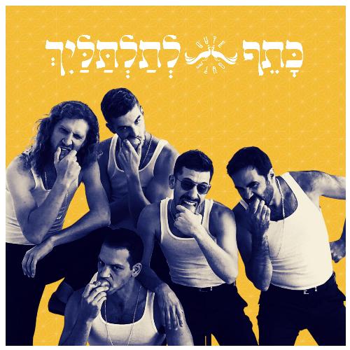 כתף לתלתלייך cover art