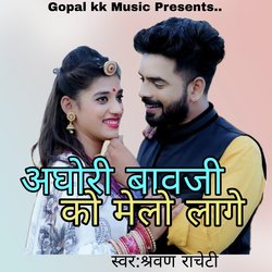 अघोरी बावजी को मेलो लागे-FTgkZQZpAkk