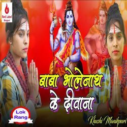 Baba Bholenath Ke Deewana