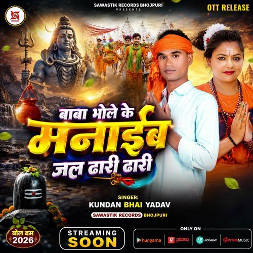 Baba bhole ke manayeb jal dhari dhari
