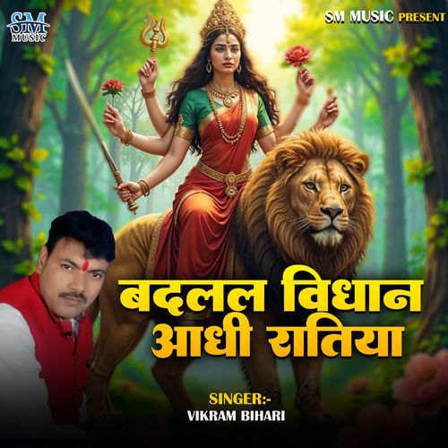 Badalal Vidhan Adhi Ratiya