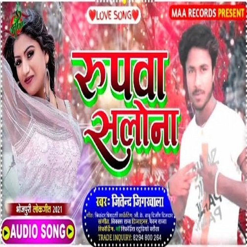 Badi Nik Laage Roop Salina Ho (Bhojpuri Song)