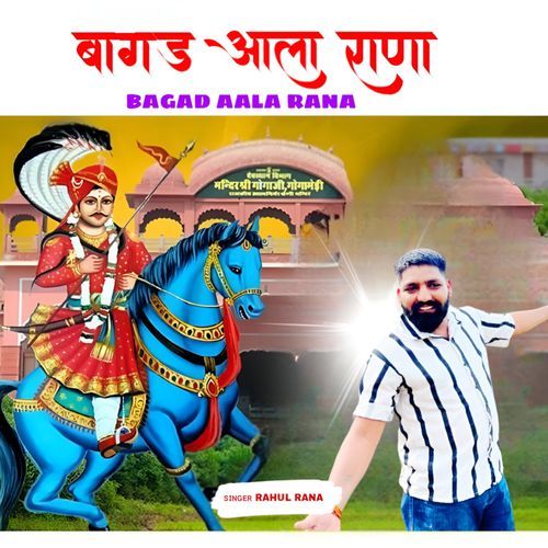 Bagad Aala Rana