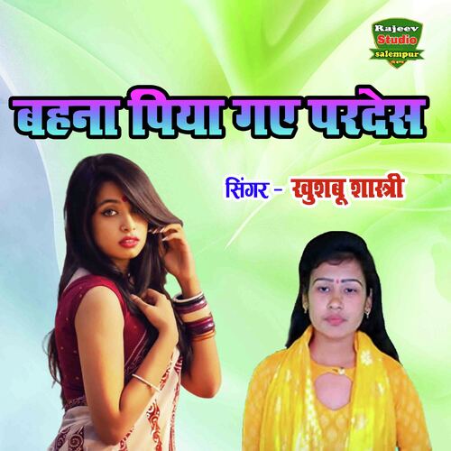 Bahna Piya Gaye Pardesh