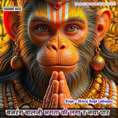 Bajarang Balaji Bagata Ki Laga R Naya Par
