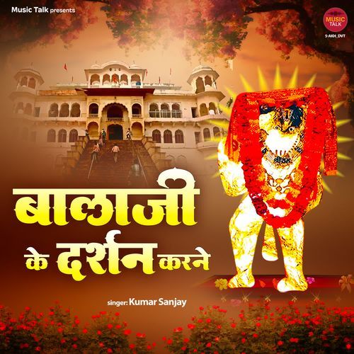Balaji Ke Darshan Karne