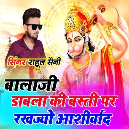 Balaji dabla ki basti pr rkhajyo aashirwad