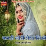 Banadi Thori Letar Likhe