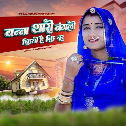 Banna Tharo Banglo Kiti Hai Ke Door