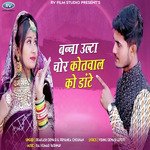 Banna Ulta Chor Kotwal Ko Dante