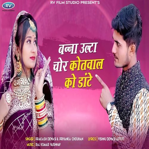 Banna Ulta Chor Kotwal Ko Dante (Studio)