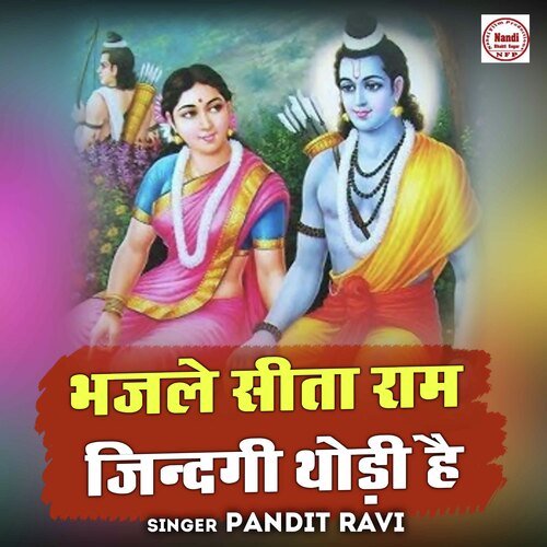 Bhajle Sita Ram Zindagi Thodi Hai