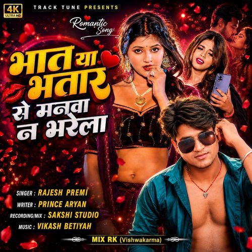 Bhat Ya Bhatar Se Manwa Na Bharela