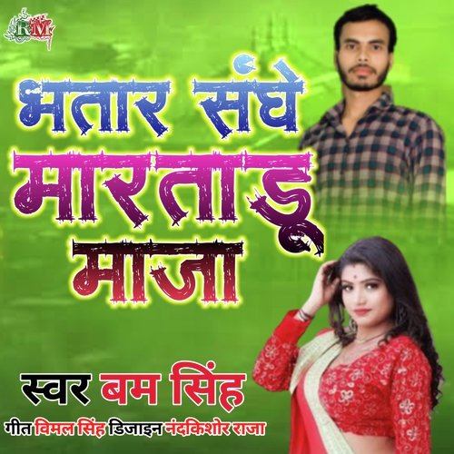 Bhatar Sanghe Maar Taru Maja