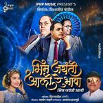 Bhim Jayanti Aali Re Bhava