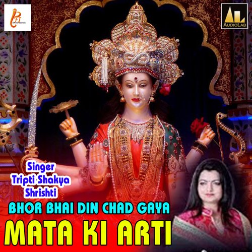 Bhor Bhai Din Chad Gaya-Mata Ki Arti