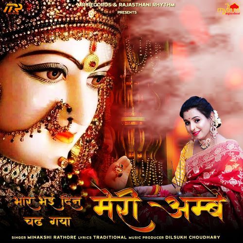 Bhor Bhai Din Chad Gaya Meri Ambe