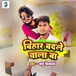 Bihar Badle Wala Ba